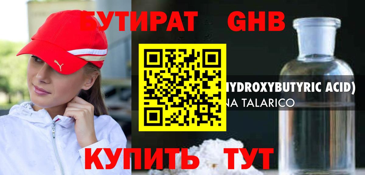Бутират буратино Мариинск