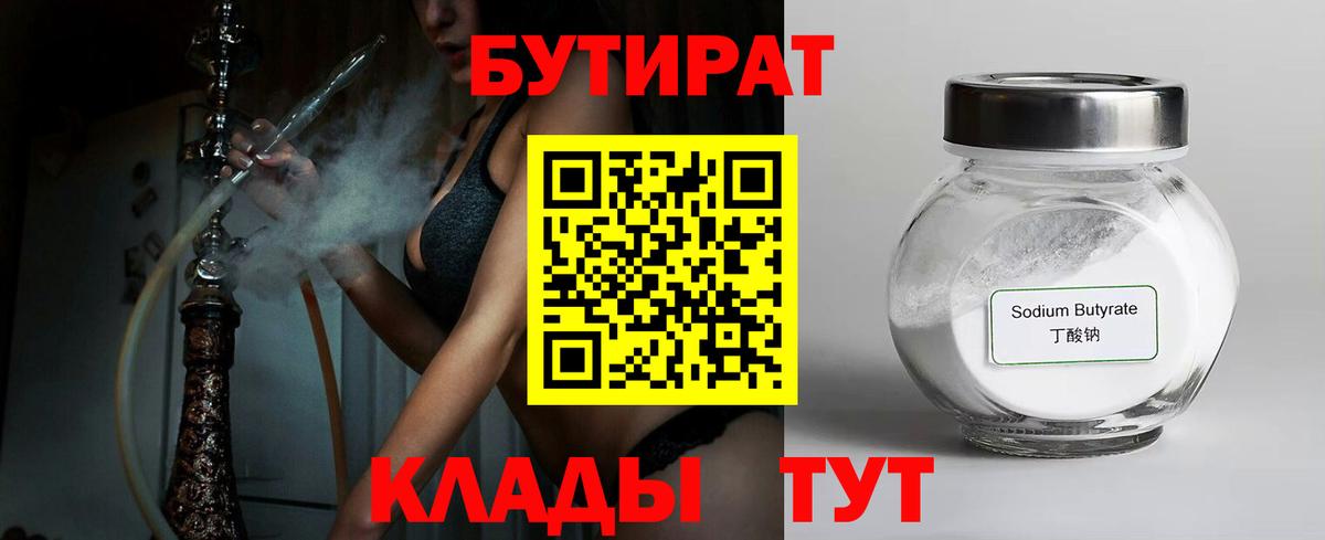 БУТИРАТ BDO  Вход с VPN  Бутират  Мариинск 