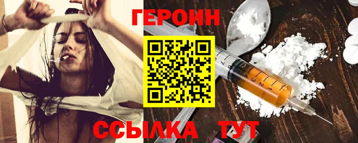 Героин VHQ Мариинск